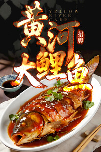 黄河大鲤鱼 