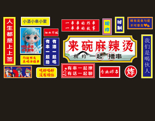来碗麻辣烫