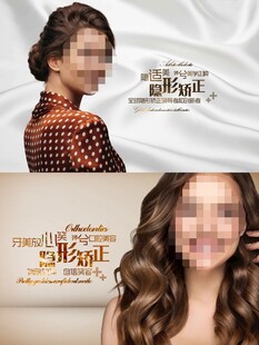 隐型矫正海报