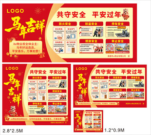 2026年物业新年海报