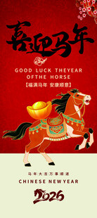 奔跑骏马贺岁图