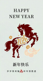 新年贺图 骏马贺岁迎新春