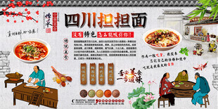 四川担担面