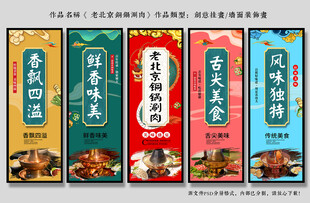 老北京铜锅涮肉