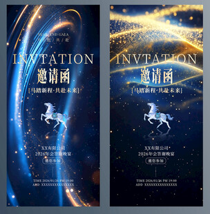 年会邀请函海报