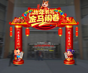 新年门头 新年门楼拱门