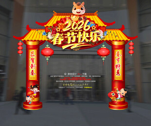 2026美陈 春节快乐美陈