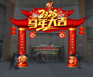 2026年门头 马年门头