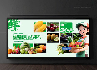 水果店展板 