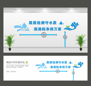水厂文化墙