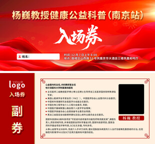红色入场券