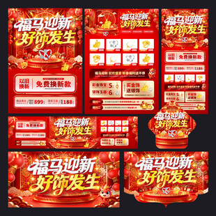 新年珠宝俏销