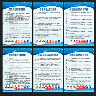 配电房管理制度