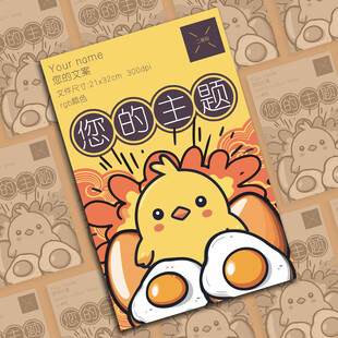 可爱小鸡主题土鸡蛋海报