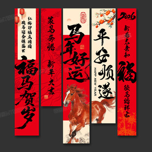 马年吊旗