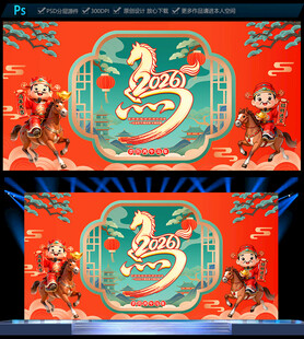 马年春节展板
