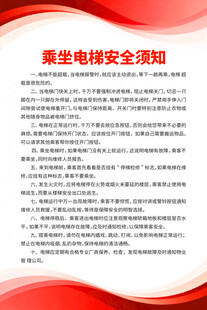 乘坐电梯安全须知