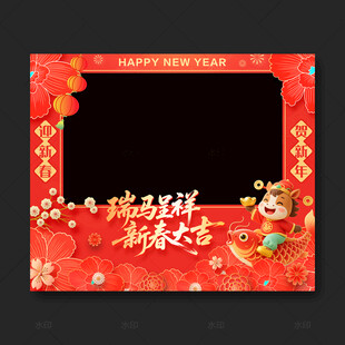新年拍照框
