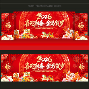 春节晚会舞台背景