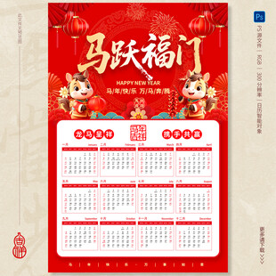 马年挂历