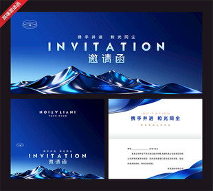 蓝色邀请函设计