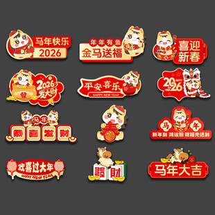 2026新春马年手举牌