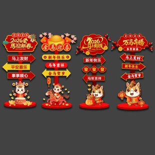 春节马年指示牌立牌