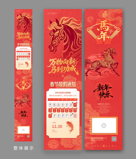 马年春节长图