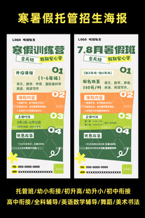 寒暑假初高中招生海报