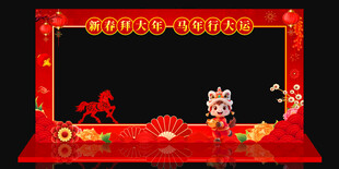新年拍照框