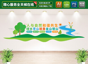 青山绿水就是金山银山