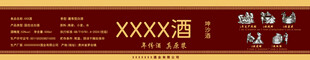 黄酒高粱酒米酒白酒海报不干胶设