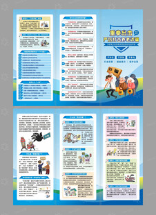 老年人防诈骗教育宣传折页设计