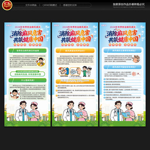 世界防治麻风病日展架