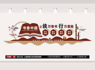 读书文化墙