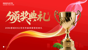 颁奖典礼 奖杯