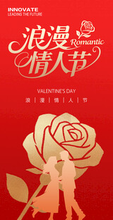 情人节海报