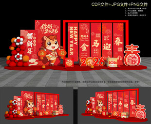 2026马年美陈