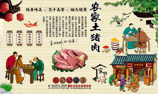 农家土猪肉