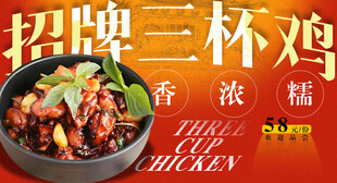 三杯鸡 