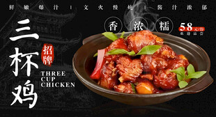 三杯鸡