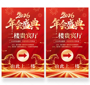 年会指示牌