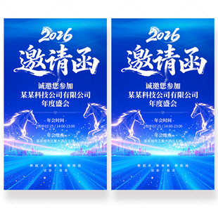 2026年会邀请函
