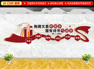 读书文化墙
