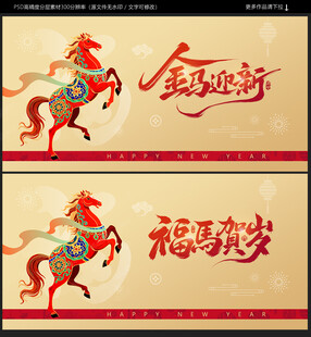 马年海报