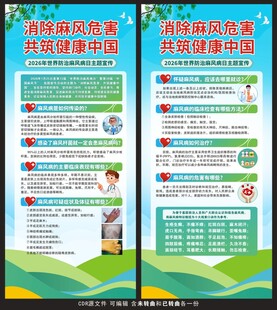2026世界防治麻风病日展架