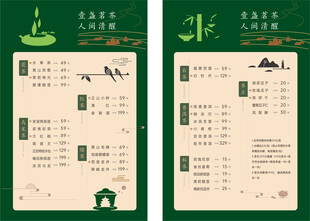 茶水价目表