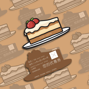 美味蛋糕食品优惠券