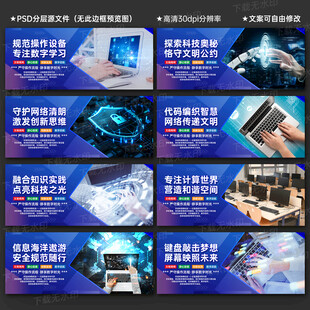 计算机教室文化墙