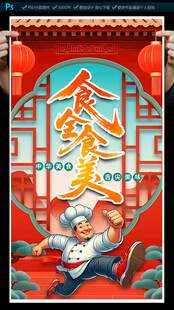 餐饮海报